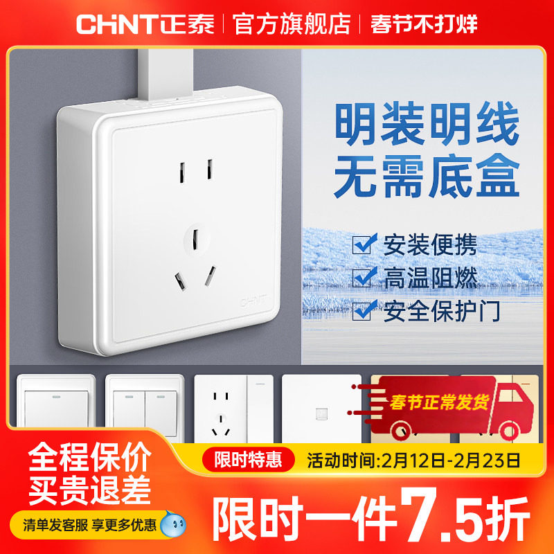 正泰明装插座多孔明线盒墙壁家用一开5五孔16a空调插座带开关面板