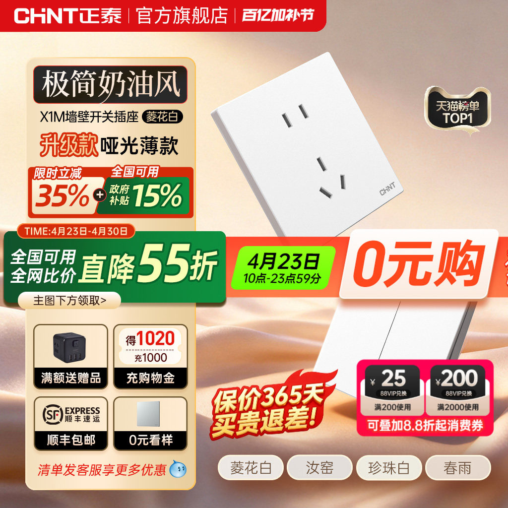 正泰官方旗舰店开关插座家用暗装墙壁一开五孔面板多孔X1奶油6C白