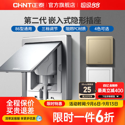 正泰嵌入式插座16a冰箱专用内嵌