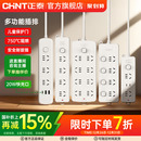 正泰插座插排拖线板插线板带线面板多孔排插带usb快充家用插板