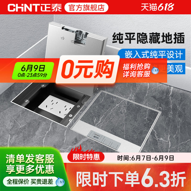 正泰嵌入式地插座隐形不锈钢纯平暗藏暗埋超薄隐藏式地面插座