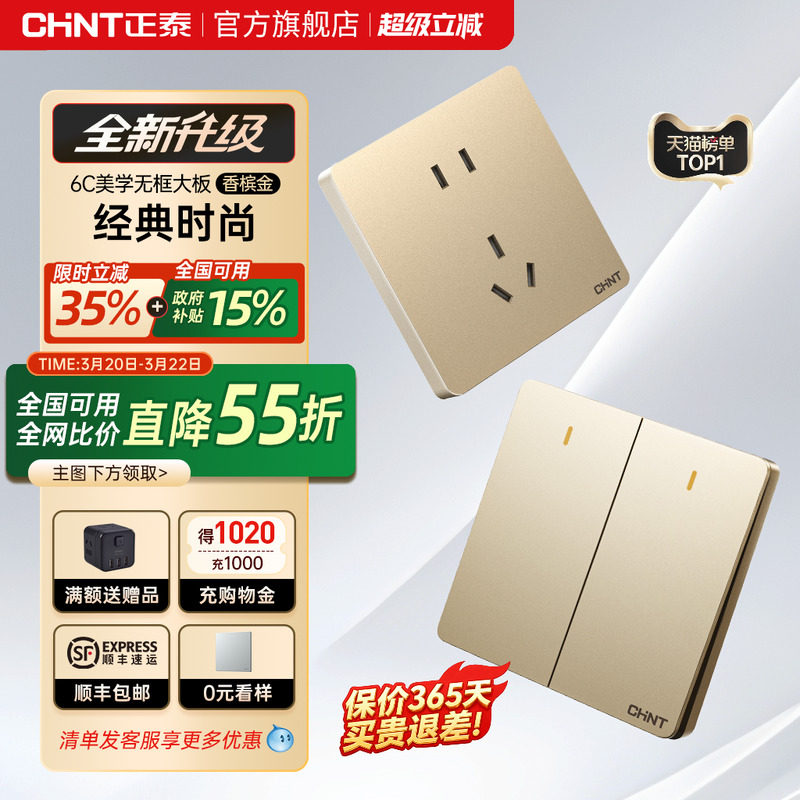 正泰开关插座家用香槟金86型暗装带5五孔电源插座面板多孔 开关6C