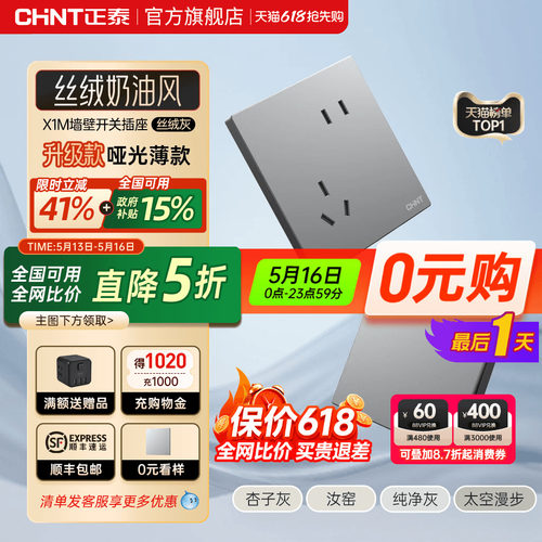 正泰官方旗舰店86型墙壁开关插座