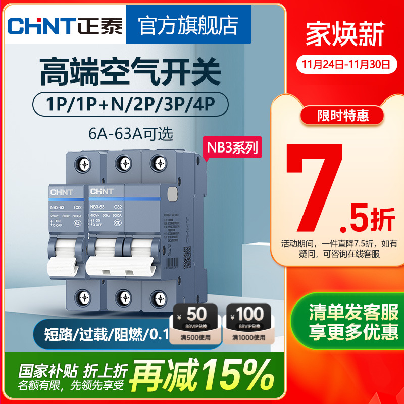 新品正泰nb3短路保护空气开关
