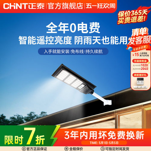 正泰光伏太阳能别墅新农村