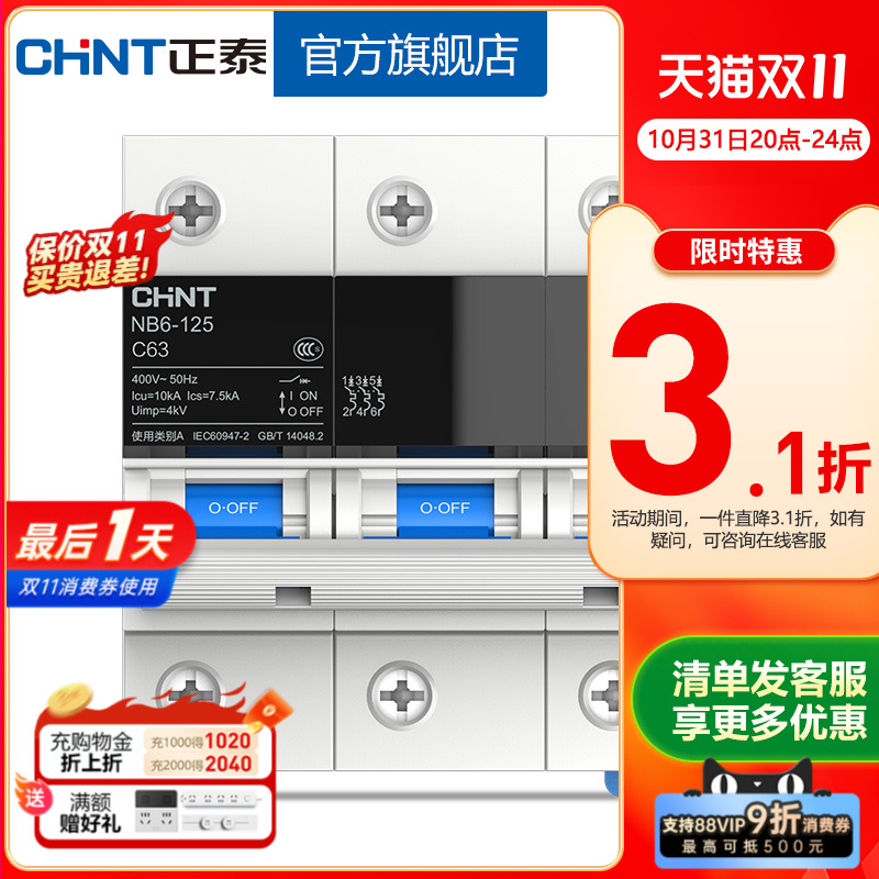 正泰空气开关nb6-1253P家用小型