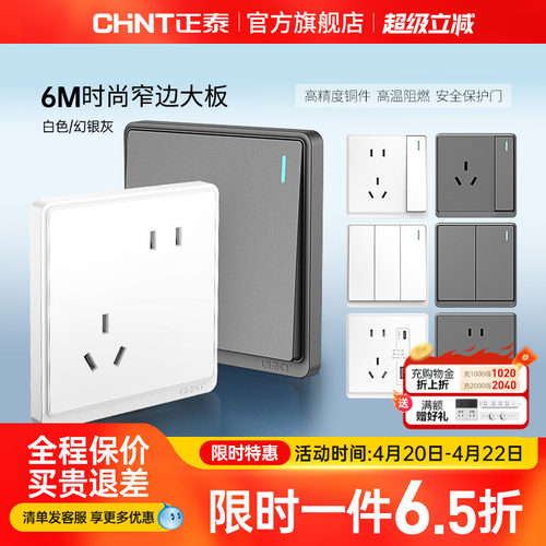 正泰86型窄边框开关插座