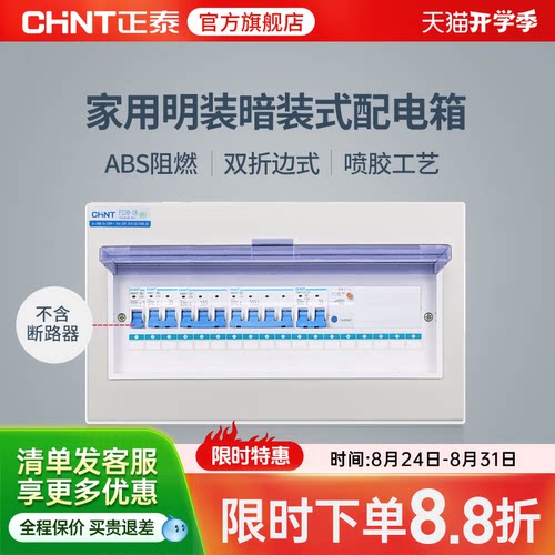 正泰家用配电箱明装断路器pz30
