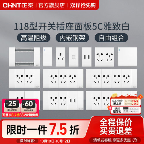 正泰电工118型墙壁暗装家用插座