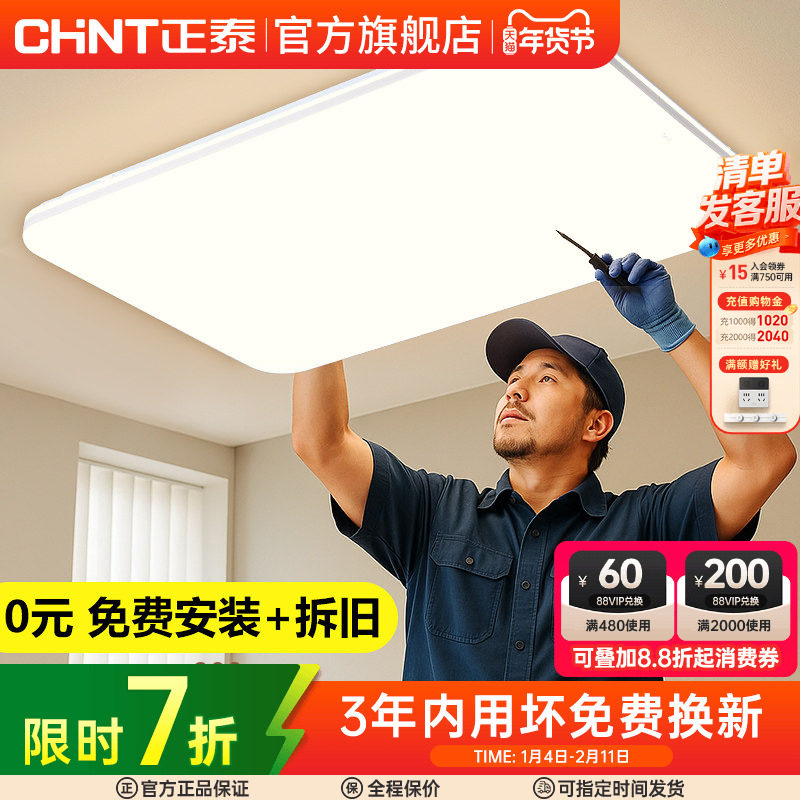 【包安装】正泰吸顶客厅灯现代简约灯具全屋套餐组合主灯卧室大灯,家装灯饰光源,客厅吸顶灯,淘宝优惠券,粉丝福利购,淘宝优惠卷