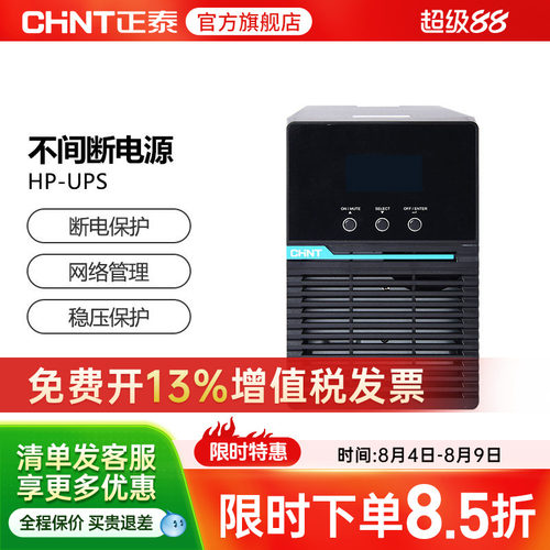 正泰HP-UPS在线式不间