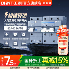 正泰空气开关漏电保护器NB3LE大电流漏保2P63A断路器80a100A125A