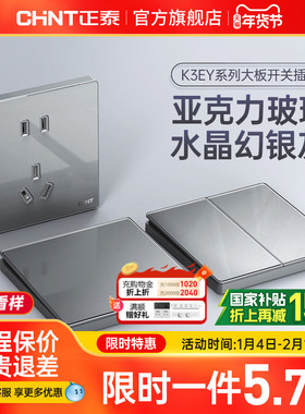 正泰开关插座面板86型亚克力水晶玻璃镜面墙壁家装用五孔K3EY灰色