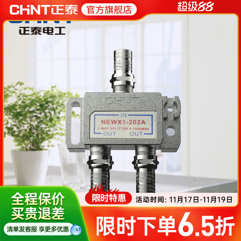 正泰有线电视分配器闭路电视