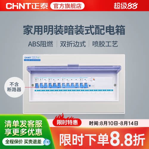 正泰家用配电箱明装断路器pz30