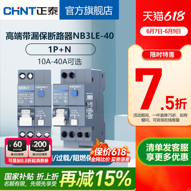 正泰空开带漏电保护器NB3LE-40 1P+N漏保短路过载保护双进双出