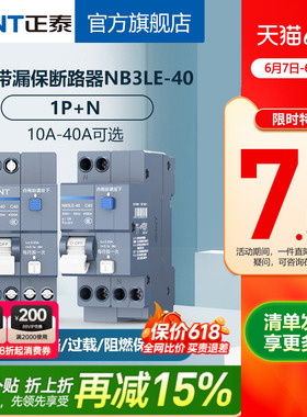 正泰空开带漏电保护器NB3LE-40 1P+N漏保短路过载保护双进双出