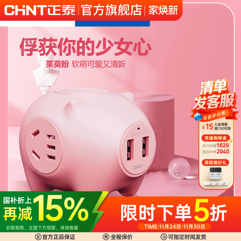 创意小猪排插精美礼品