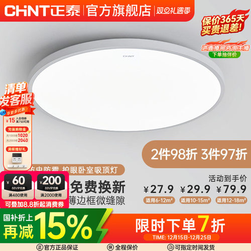 正泰led吸顶灯阳台过道灯卧室灯