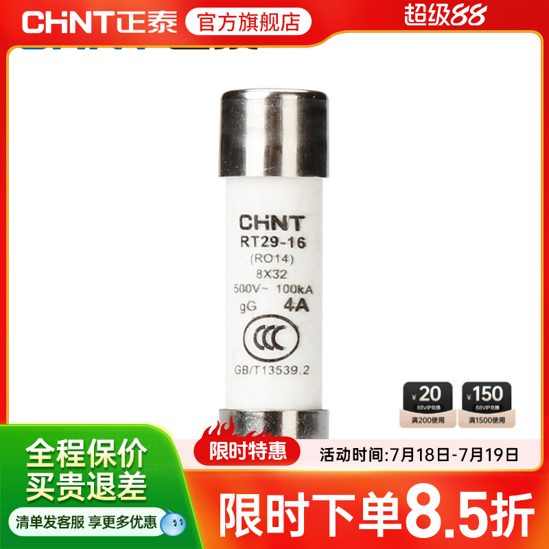 正泰熔断器保险丝管ro15