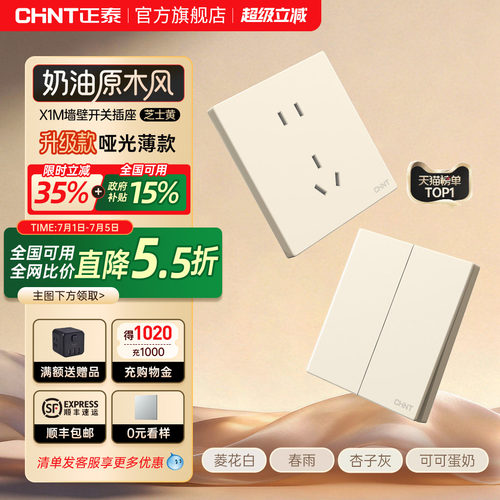 正泰暗装86型16A开关插座