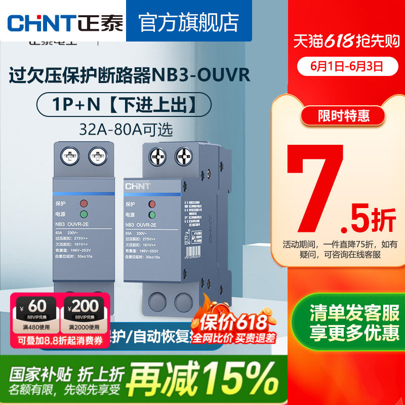 【下进上出】正泰空气开关NB3-OUVR自恢复式过欠压保护断路器1P+N