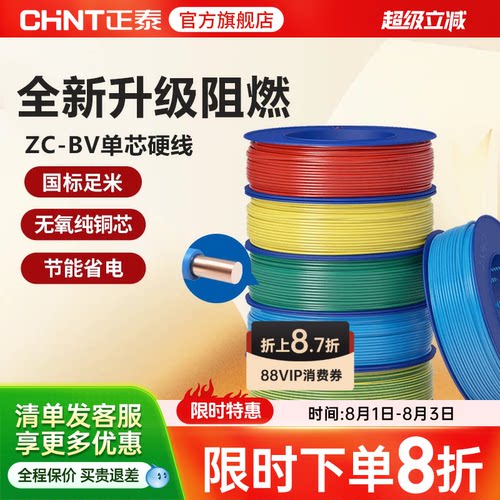 正泰电线C级阻燃单芯家用国标