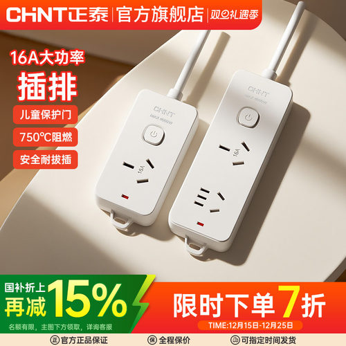 正泰插座拖线板多功能家用