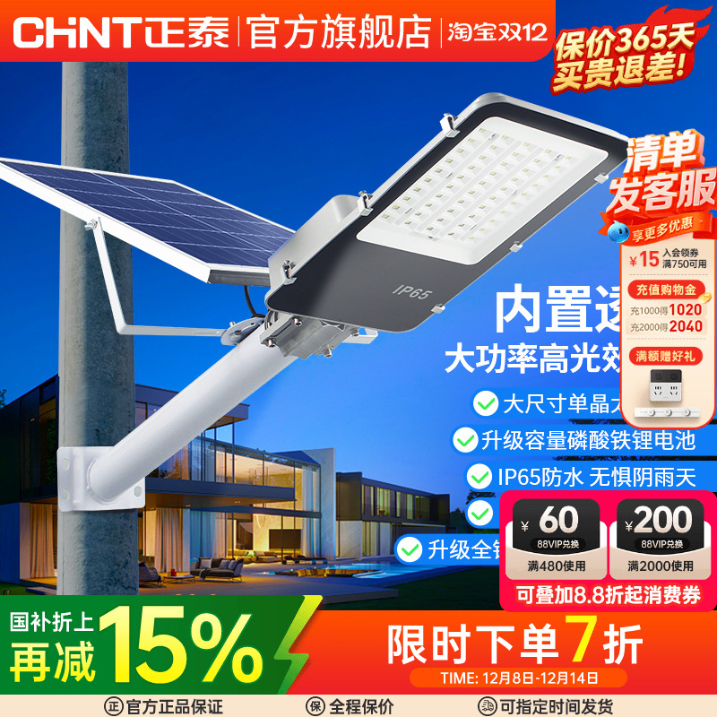 别墅led太阳能灯正泰新农村