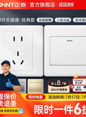 正泰旗舰店家用86型10a暗装墙壁空调16a一开五孔插座面板开关白7m