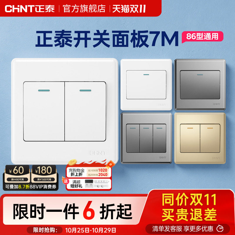 正泰官方旗舰店官网一开双控二开三开单控四开多控带开关插座面板