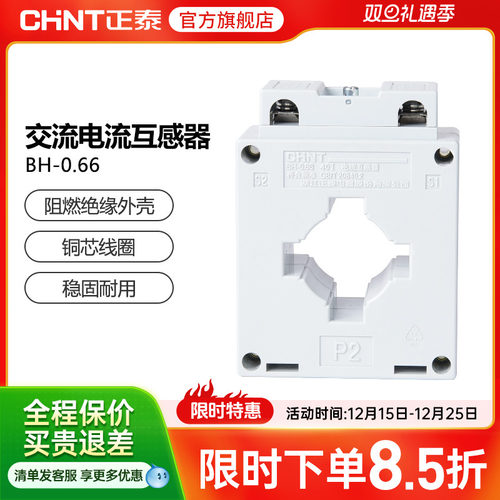 正泰电流互感器BH-0.6630Ф