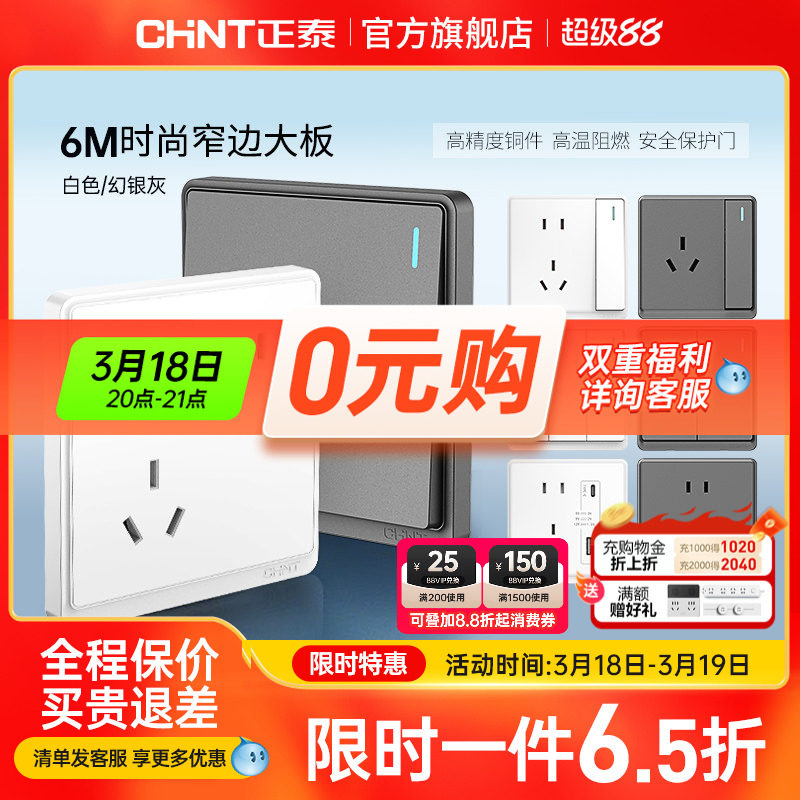 正泰开关插座面板86型带usb一开5五孔家用暗装16a空调墙壁6M白