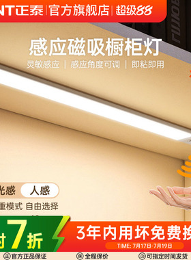 正泰橱柜灯带led酒柜灯充电人体感应灯条无线自粘厨房鞋柜衣柜灯