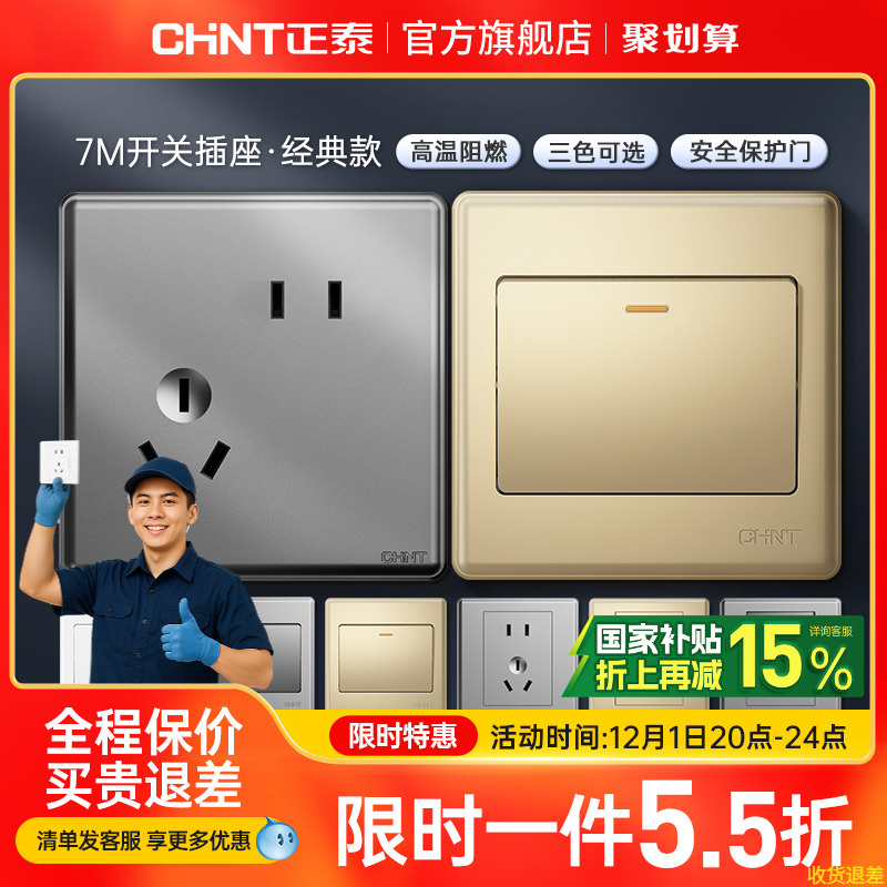 正泰多孔86型开关插座面板