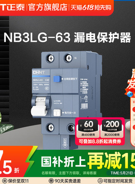 正泰空气开关官网旗舰NB3LG-63过压带漏电保护器2p漏保