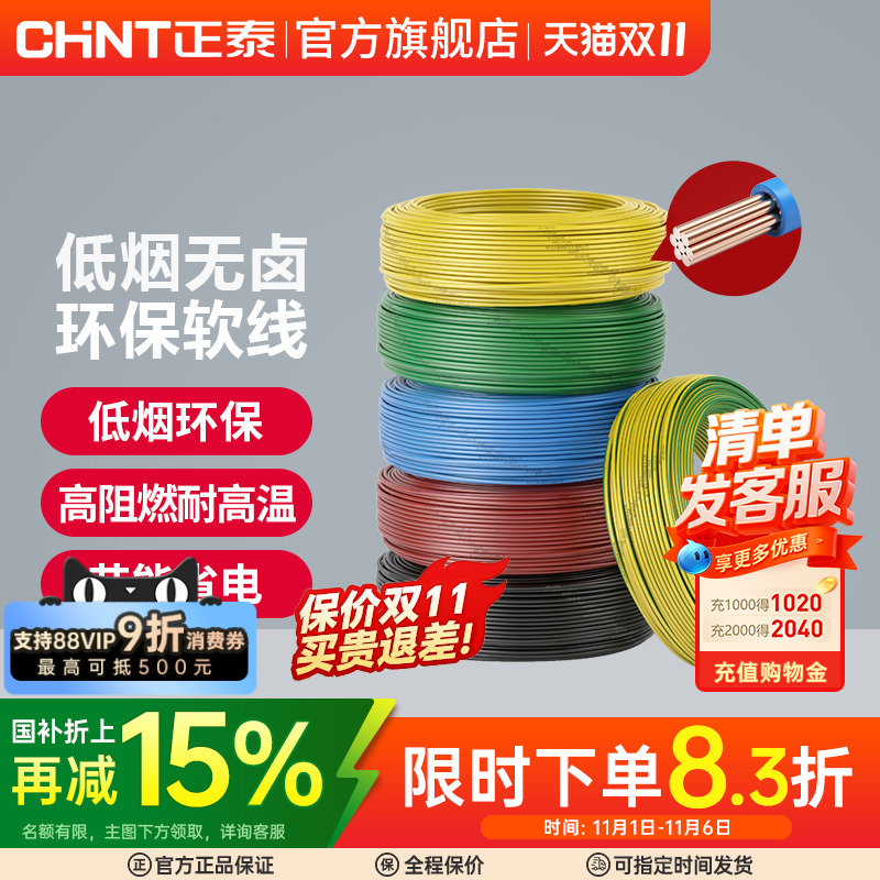 正泰电线家用电缆低烟无卤WDZB-BYJ(F)R-2.5/4/6平方阻燃铜软线