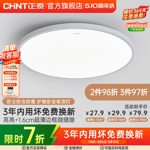 正泰led吸顶灯阳台过道灯卧室灯