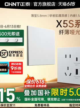 正泰X5S超薄哑光开关插座磨砂面板奶油风86型家用五孔16a米绒白
