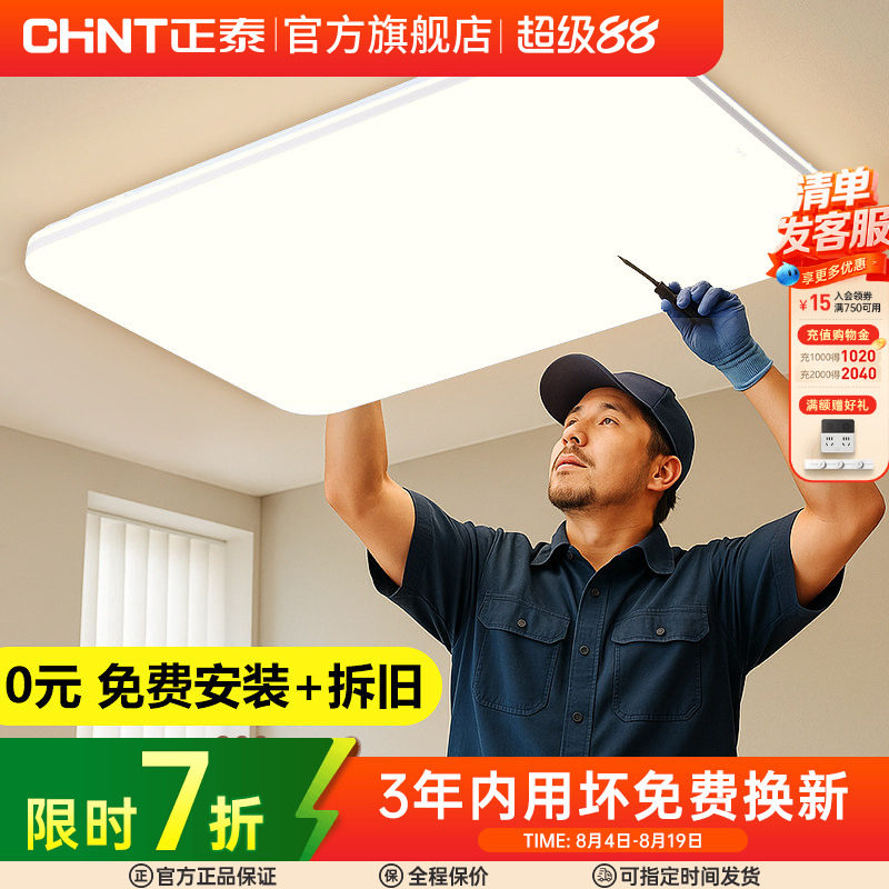【包安装】正泰吸顶客厅灯现代简约灯具全屋套餐组合主灯卧室大灯