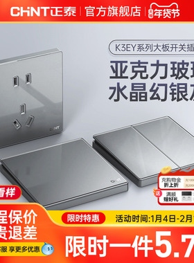 正泰开关插座面板86型亚克力水晶玻璃镜面墙壁家装用五孔K3EY灰色