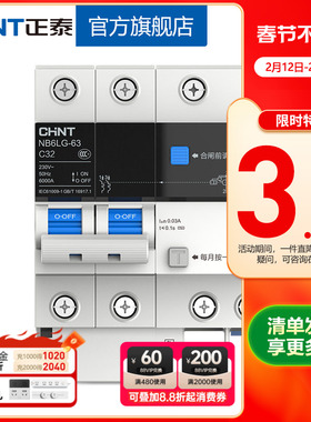 正泰空气开关断路器NB6LG-63带漏电保护2p泰极系列家用空气开关