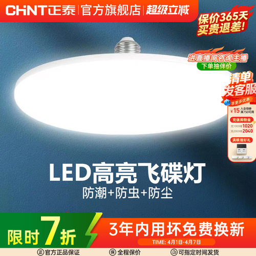 正泰LED灯泡飞碟灯E272级能效