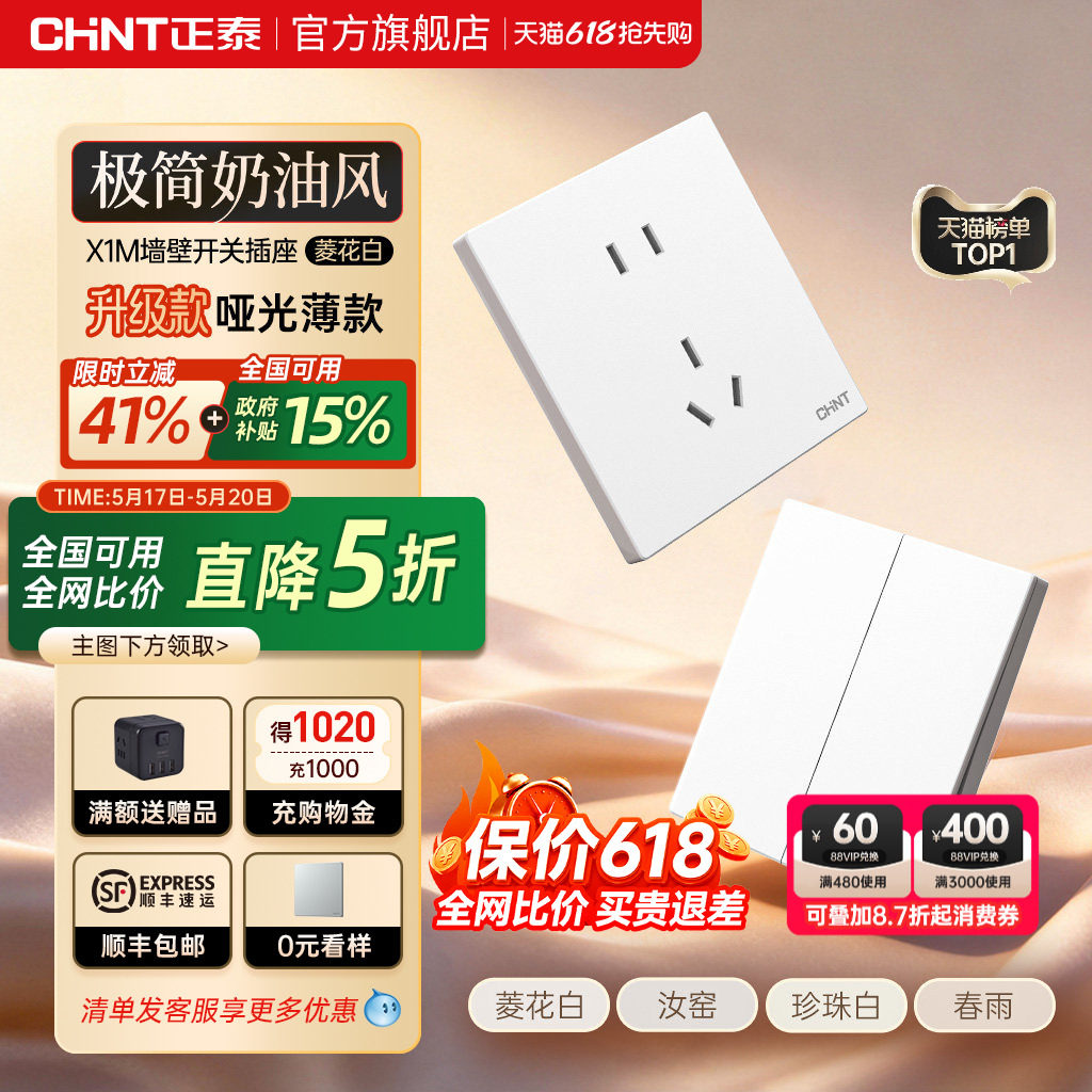 正泰官方旗舰店开关插座家用暗装墙壁一开五孔面板多孔X1奶油6C白