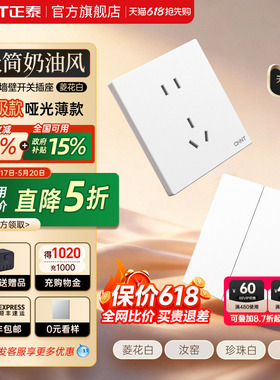 正泰官方旗舰店开关插座家用暗装墙壁一开五孔面板多孔X1奶油6C白