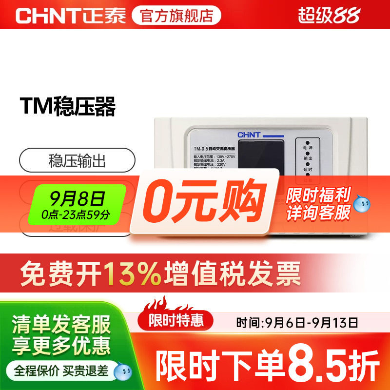 正泰超低压稳压器家用图片