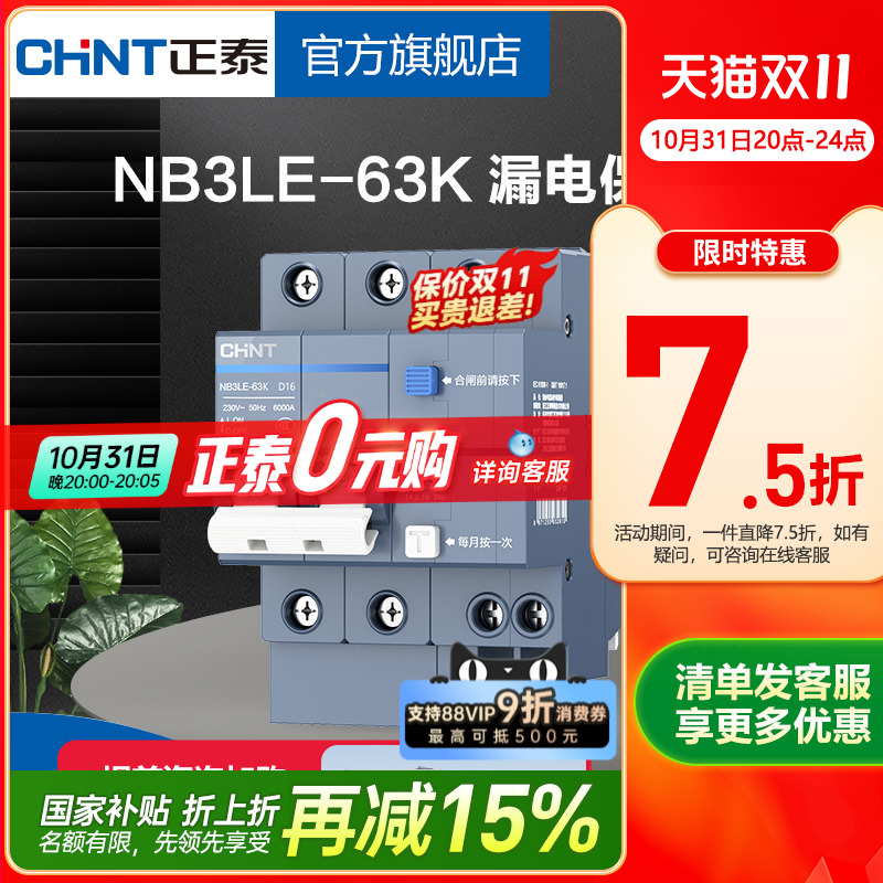 正泰断路器官网旗舰漏电保护器