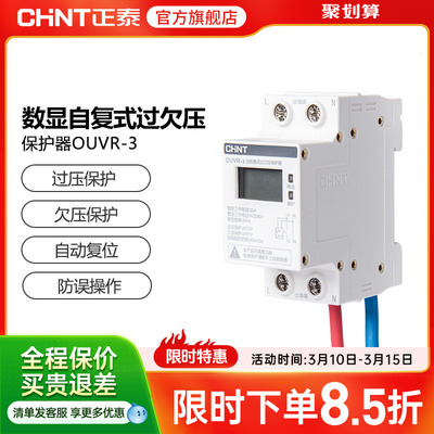 正泰过欠压保护器恢复