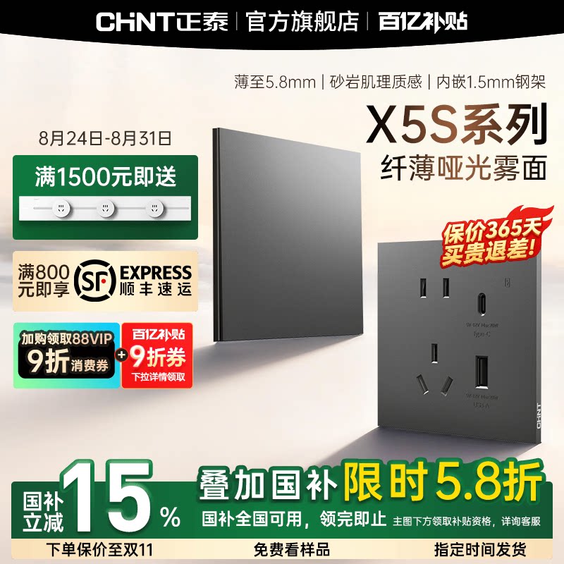 正泰X5S超薄哑光开关插座肤感面板86型墙壁暗装家用五孔16a丝绒灰