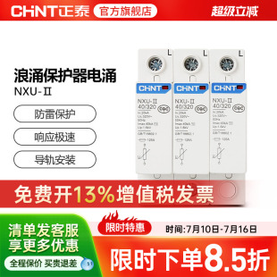 正泰浪涌保护器电涌NXU-ⅡG 40kA/440V 电源防雷家用避雷器3P 4P